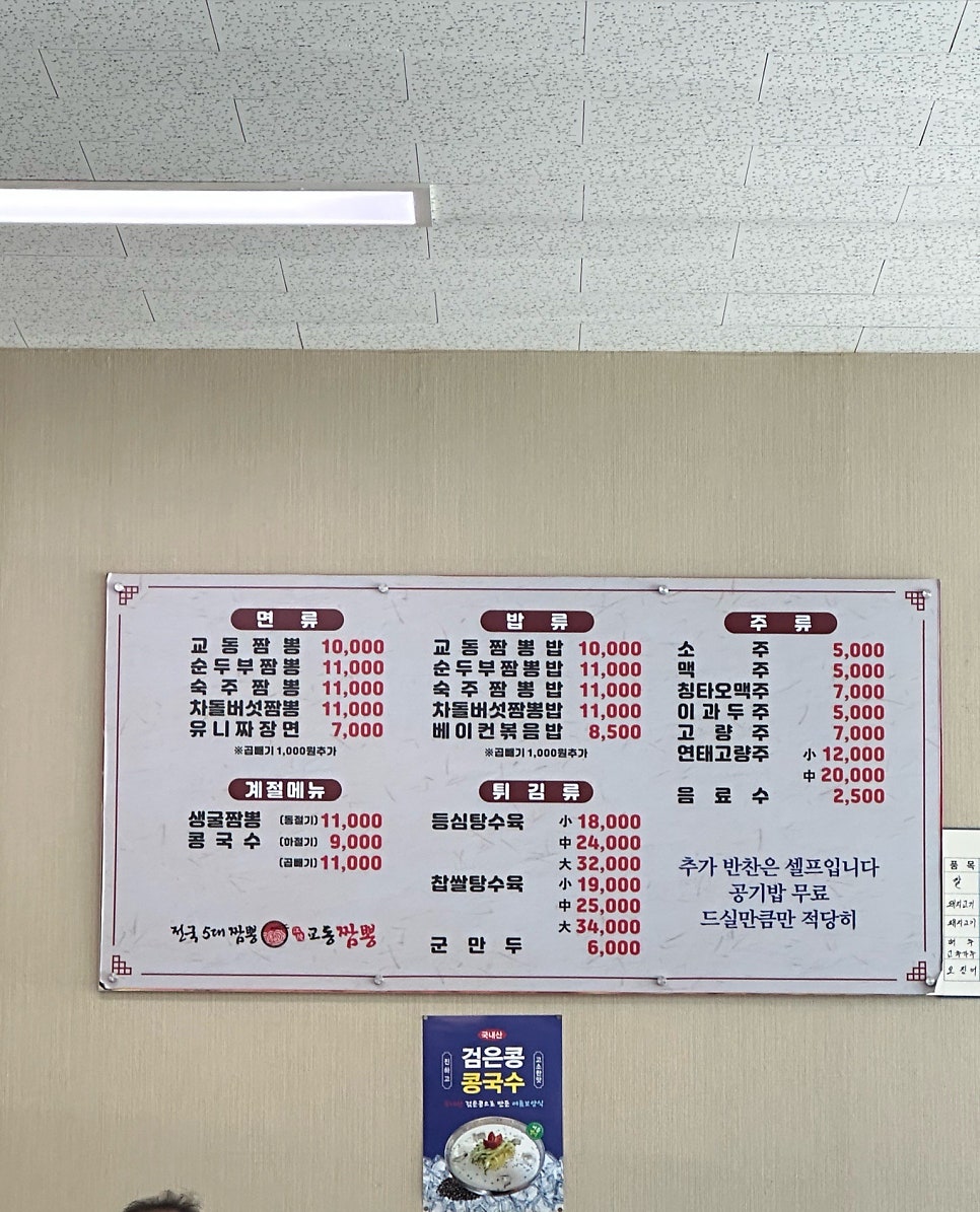 현가교동짬뽕 사진 2