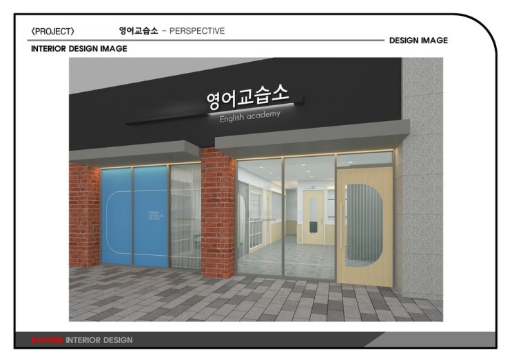  청주 영어 교습소 인테리어, 인허가 기준과 학습 효율을 잡는 3D 설계