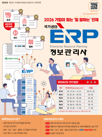  ERP정보관리사란? 시험일정·1급 2급 차이·독학 방법까지 한눈에 정리