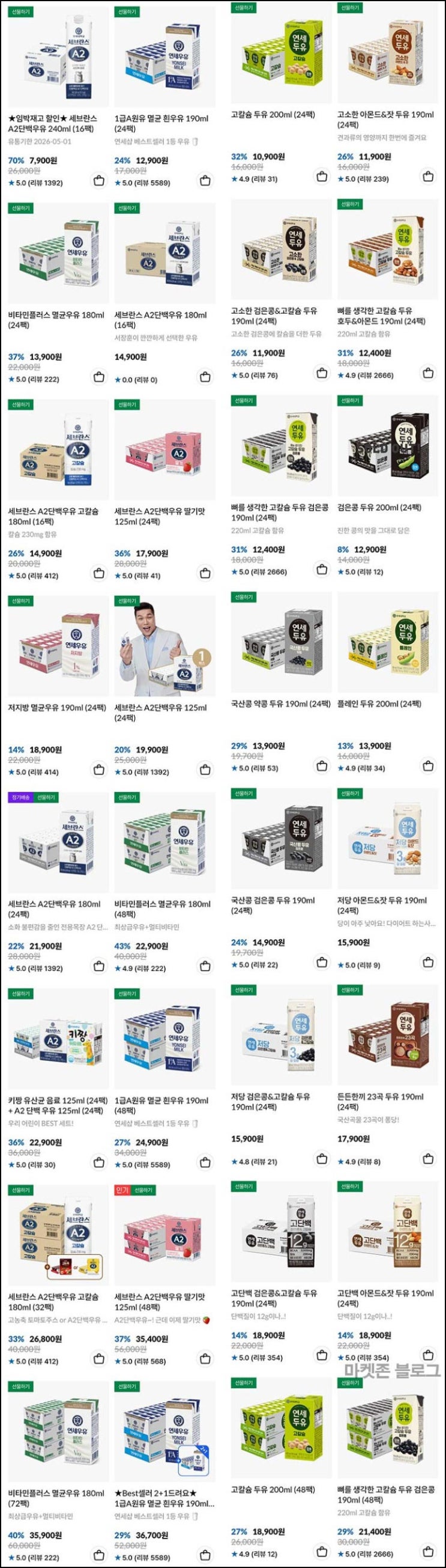  연세유업 A2단백우유 32팩 15,884원 무배｜주스 24팩 등 추가증정(페이코 할인)