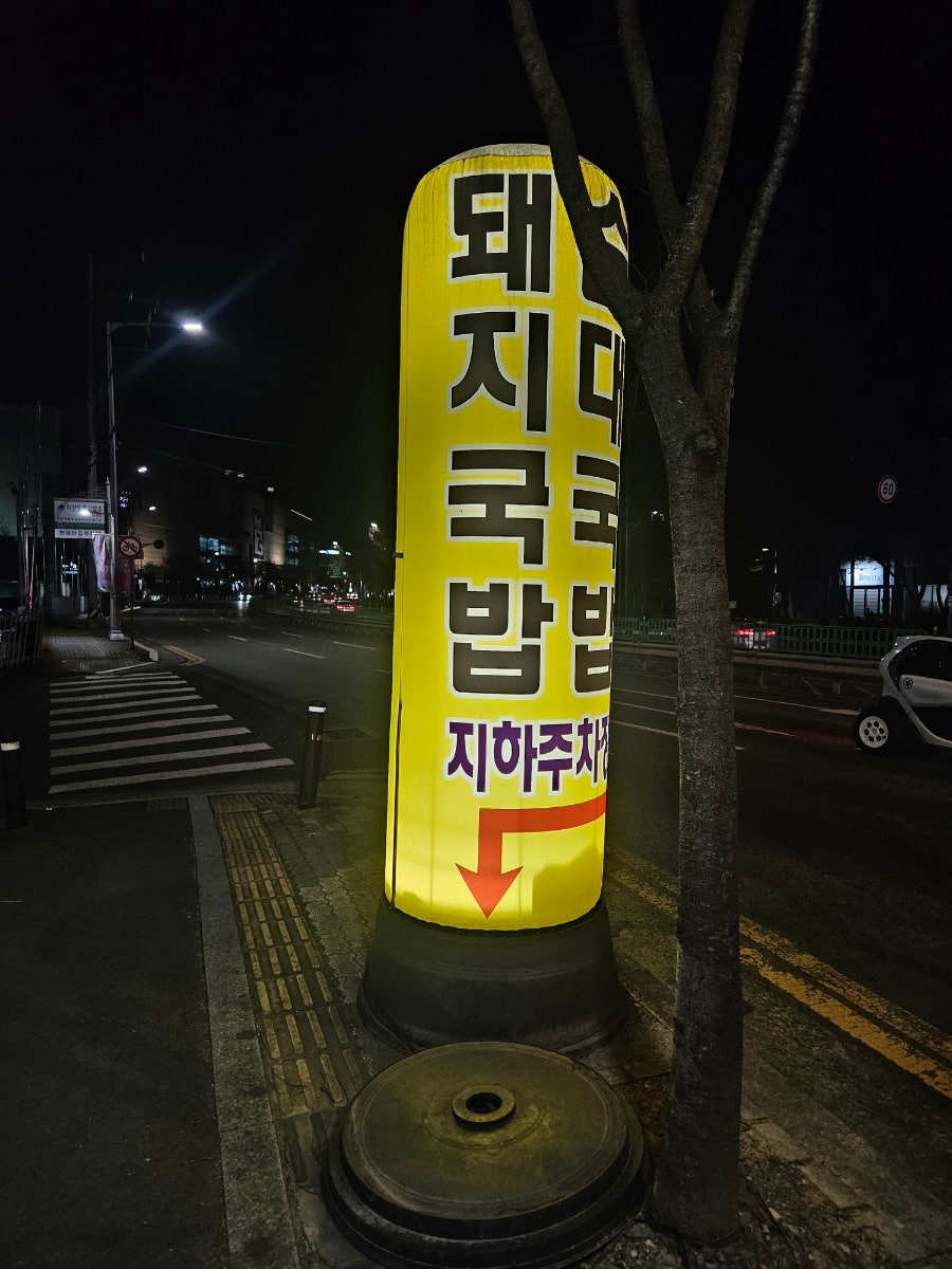 일품돼지국밥 율하점 사진 2