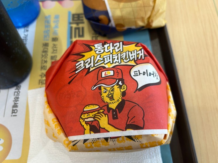  침착맨의 통다리크리스피치킨버거, 그리고 투썸자리에 새로 생긴 <롯데리아 답십리사거리점>