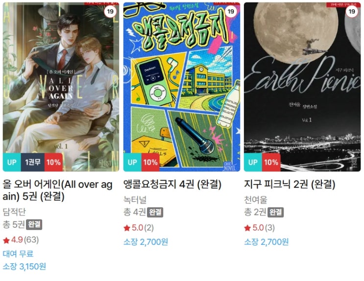  BL소설 신간) 26년 3월 14일 신간