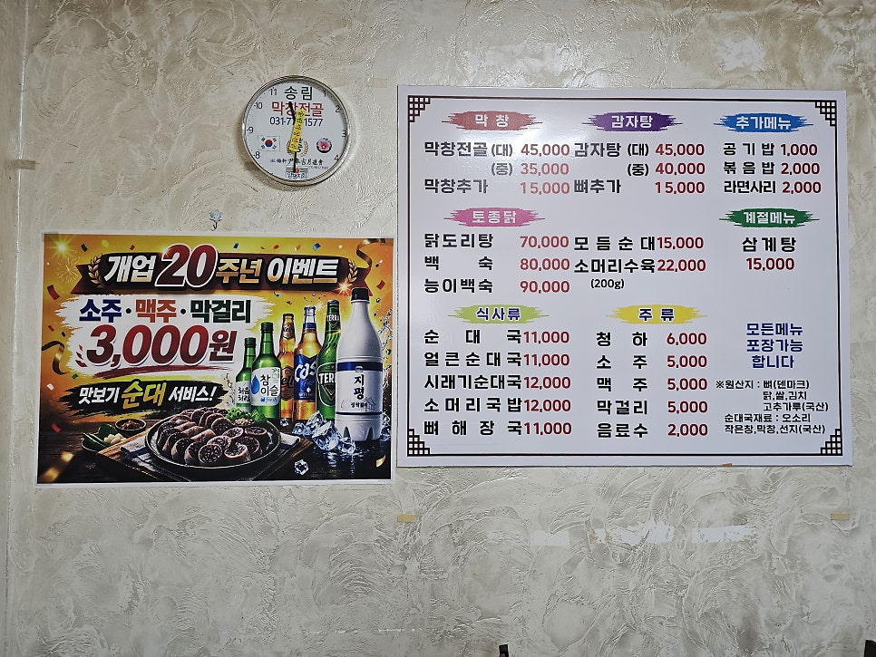 송림막창전골 사진 6