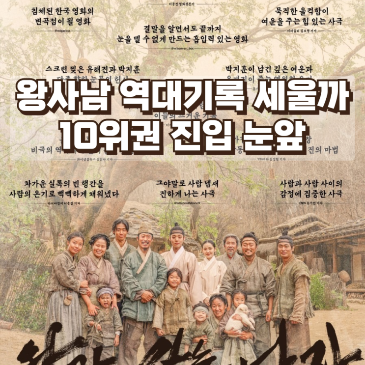  영화 왕과 사는 남자 흥행 분석― 1700만 기록 넘볼까? 한국 사극 영화 새 역사 가능성