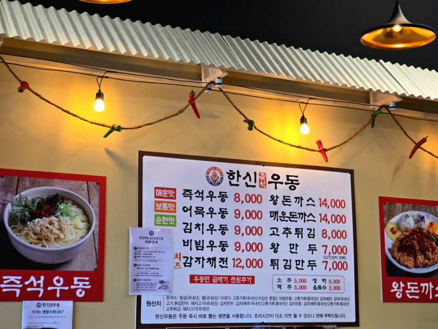 한신우동 송도8공구점 사진 3