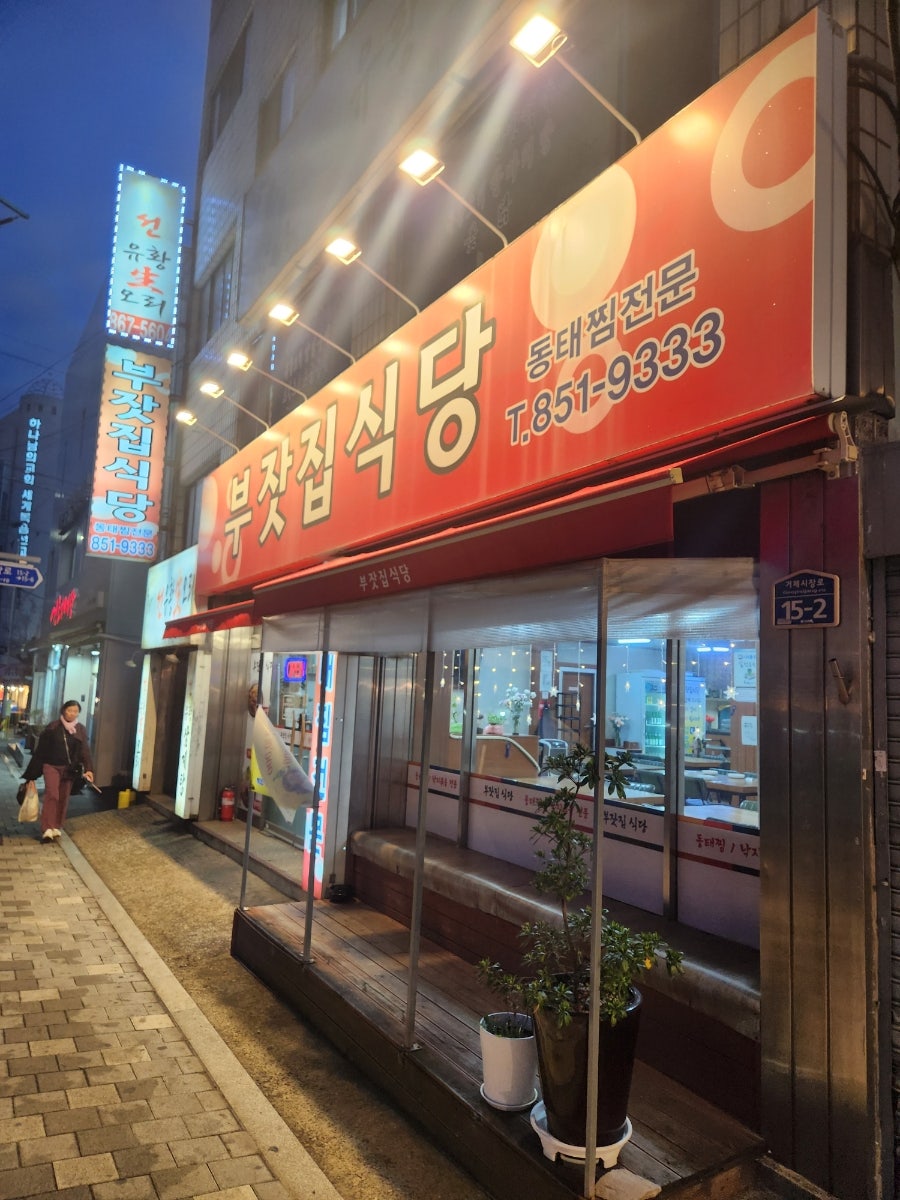 부잣집식당 시청점 사진 3