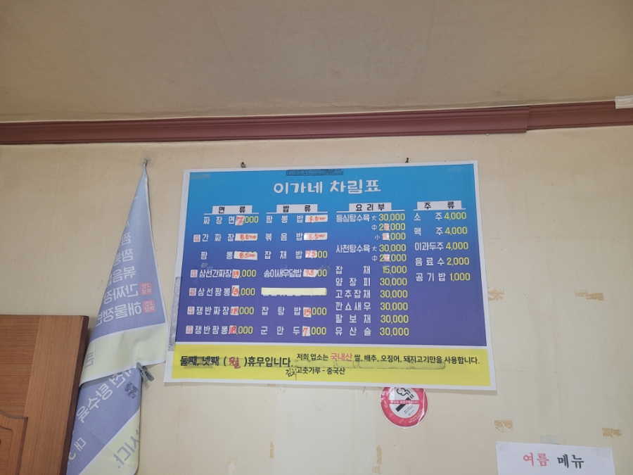 이가네옛날짜장 사진 6