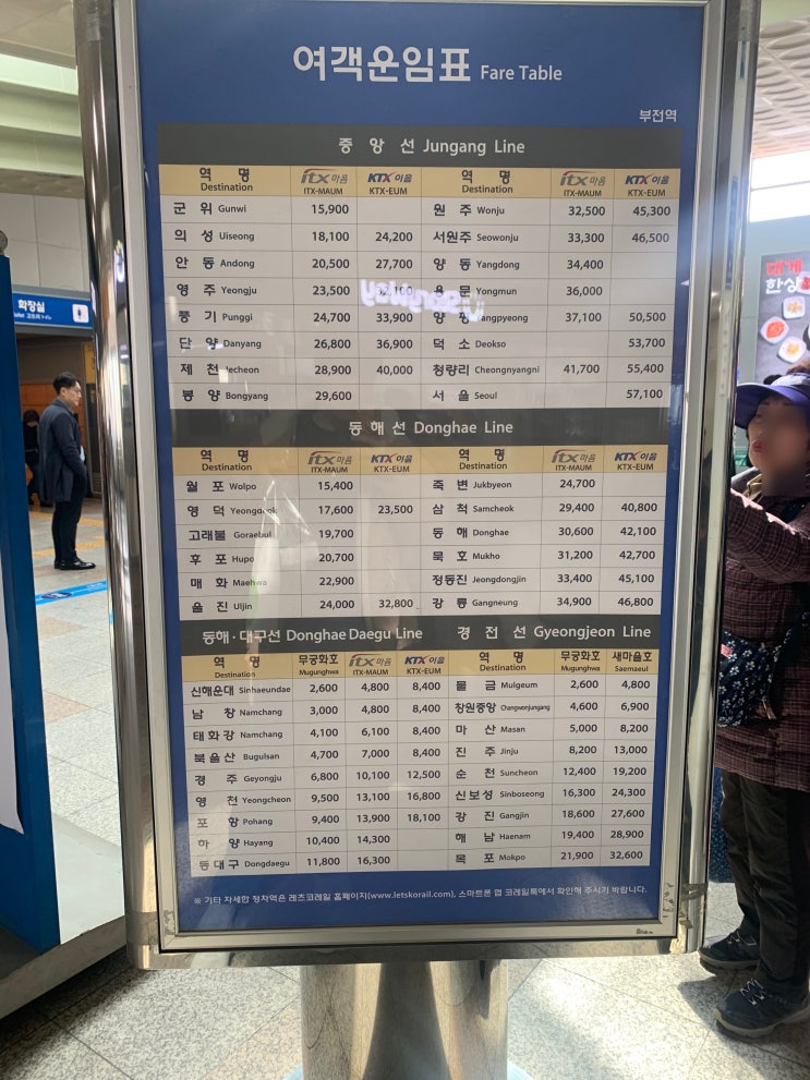  부산에서 강릉 KTX 기차 가격 이동시간 시간표까지 사용후기(부전역에서 강릉역 기차)