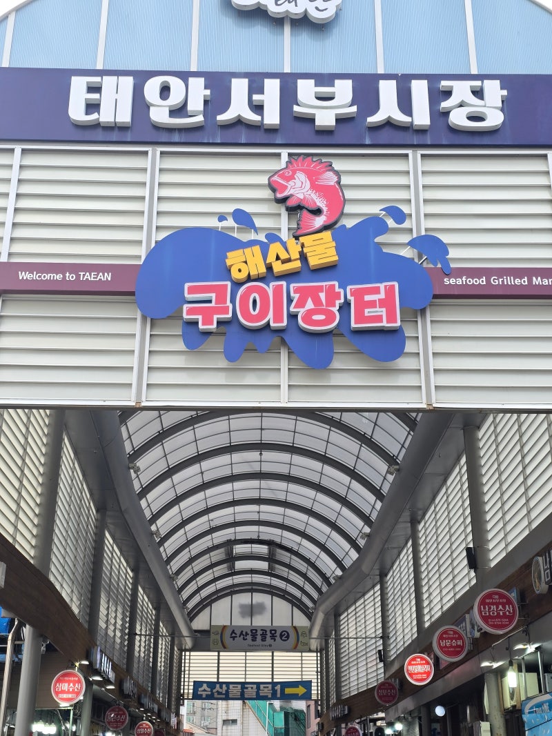 태안 전통시장 서부시장 서부시장 | 시골체험 도시에서 볼 수 없는 정겨운 풍경