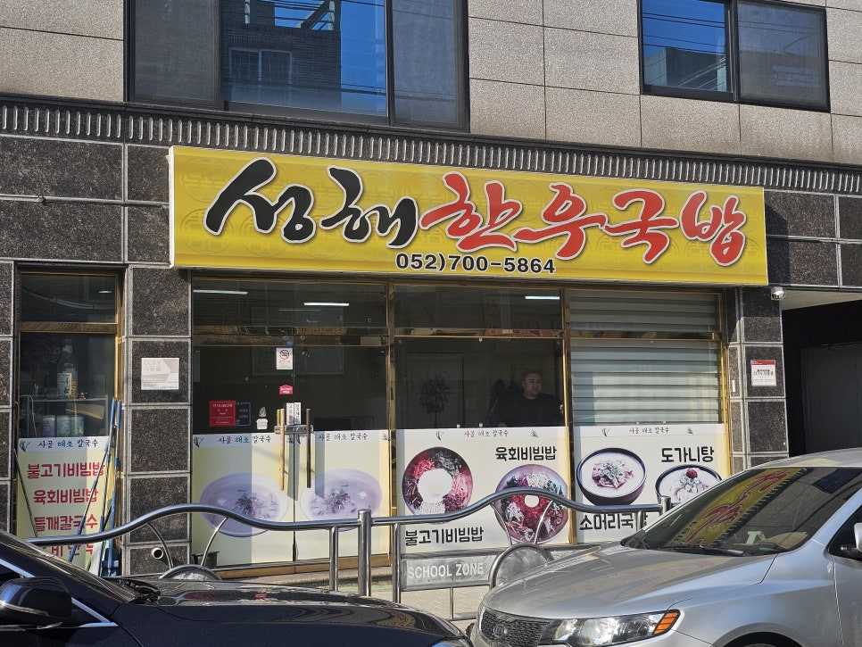 성해한우국밥 사진 1