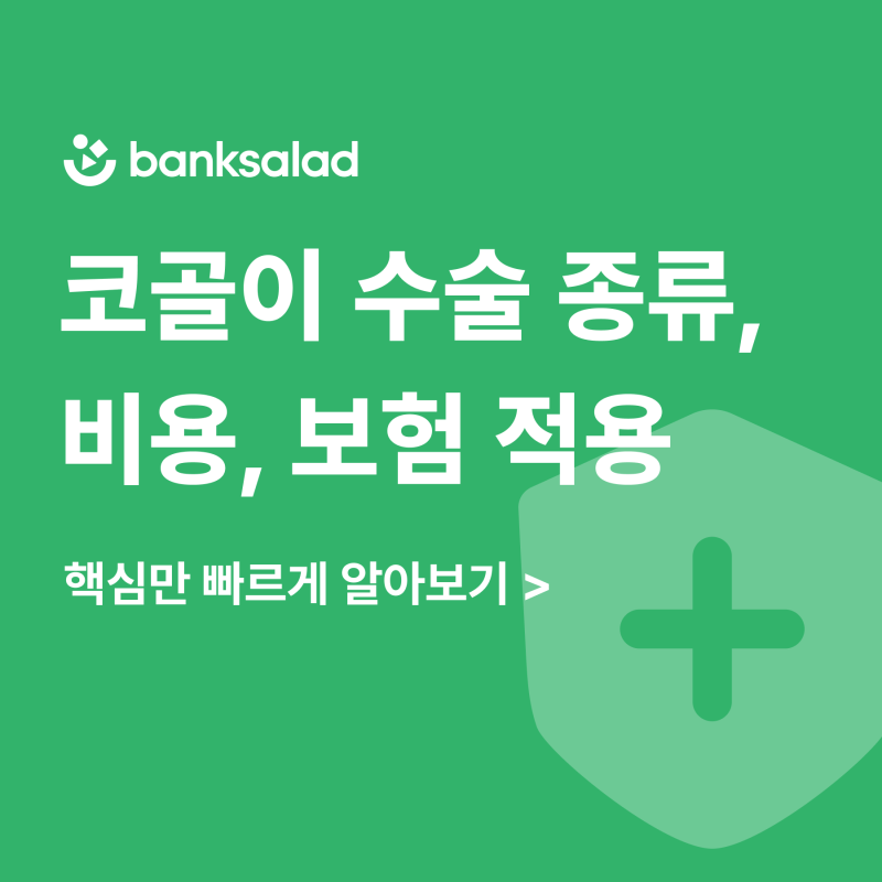 코골이 수술 비용 | 종류별 가격부터 보험 적용까지 총정리