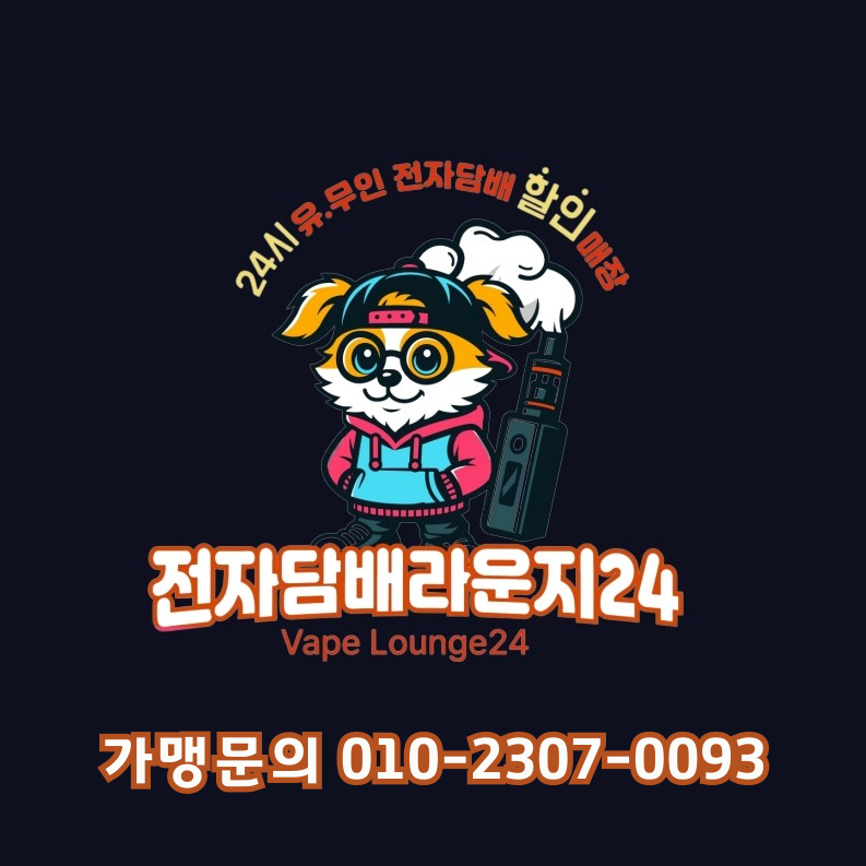무인점포 종류 고민 중이라면 도난 적은 전자담배 무인 자판기 사업