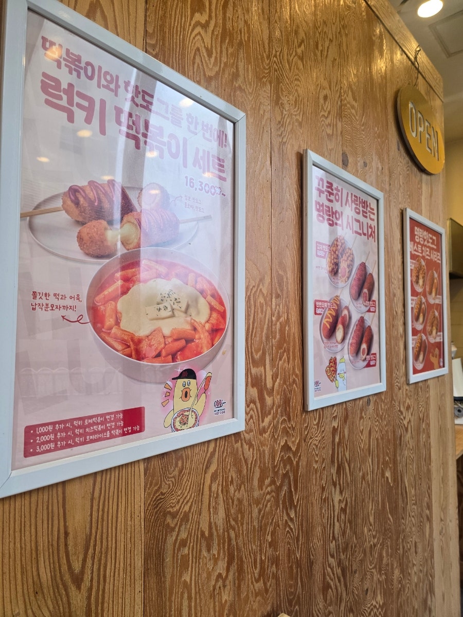 동대문엽기떡볶이 하남풍산점 사진 4