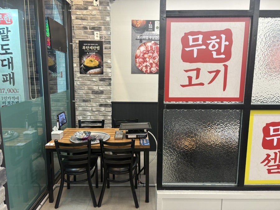 팔도대패 강원횡성점 사진 5