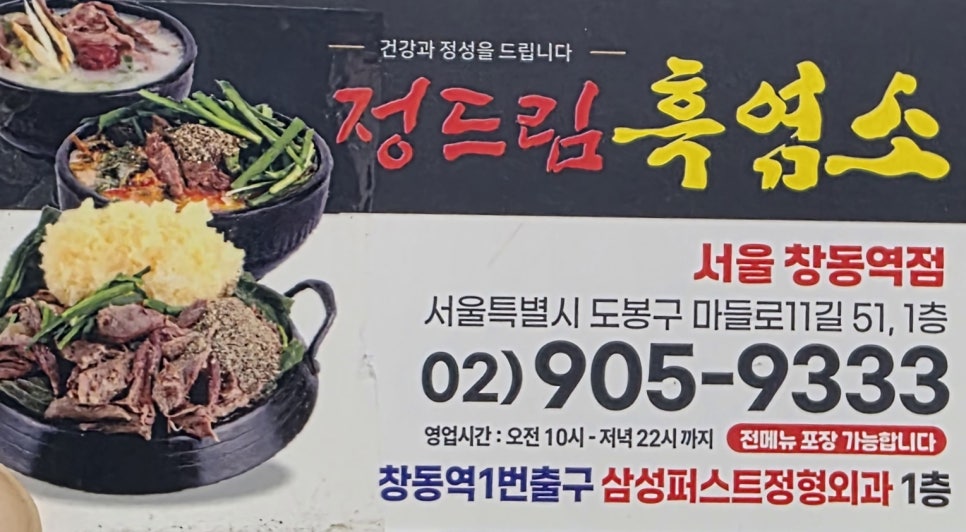 정드림흑염소 사진 6