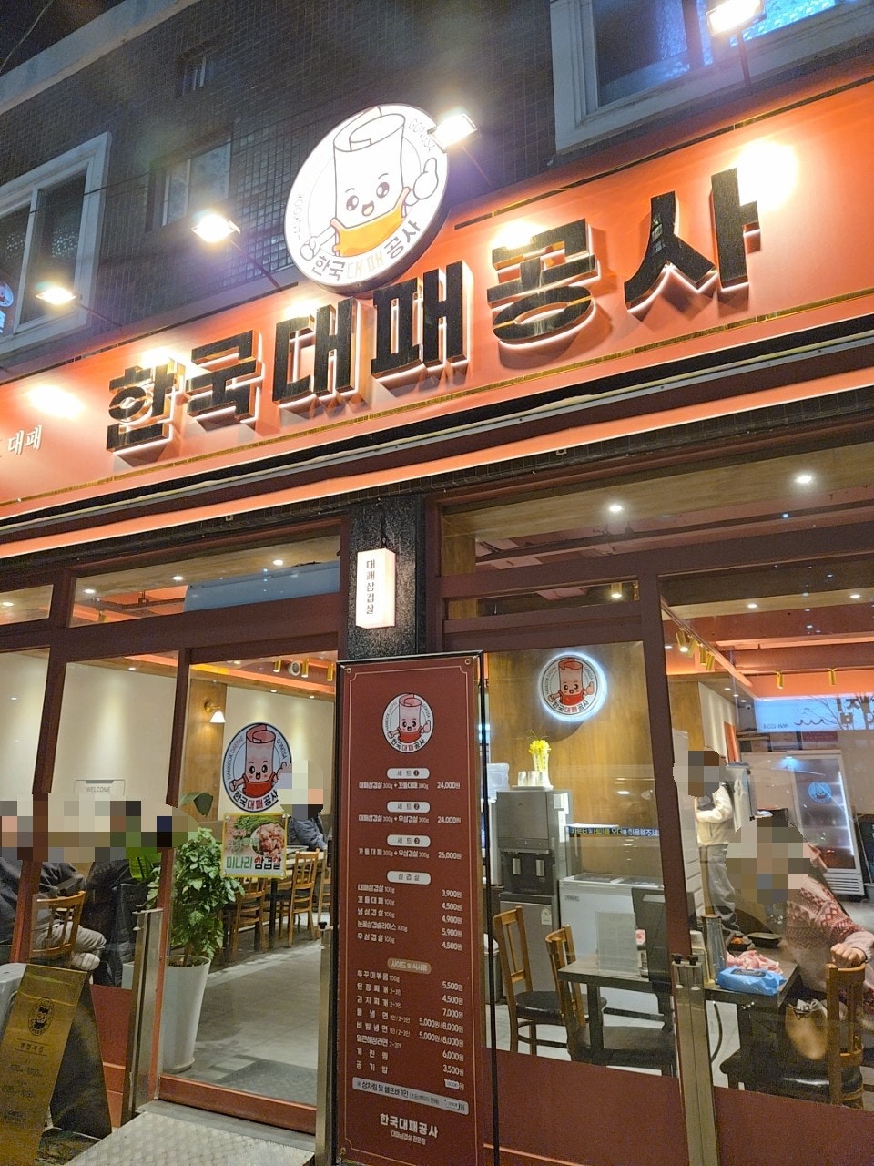 한국대패공사 사진 1