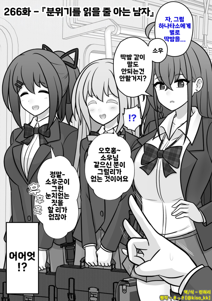  남녀비율 1:39 평행세계가 의외로 평범 266화 「분위기를 읽을 줄 아는 남자」 - [오리지널 만화][웹코믹]