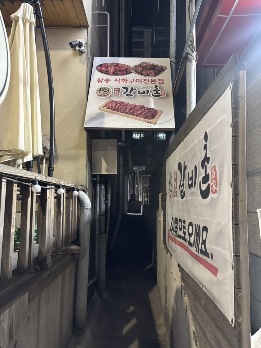 배대감갈비촌 사진 1
