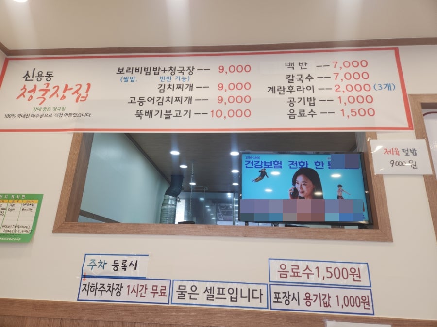 신용동청국장집 사진 3