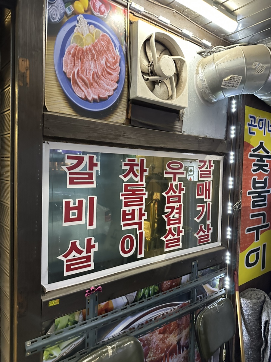 곤이네숯불구이 사진 2