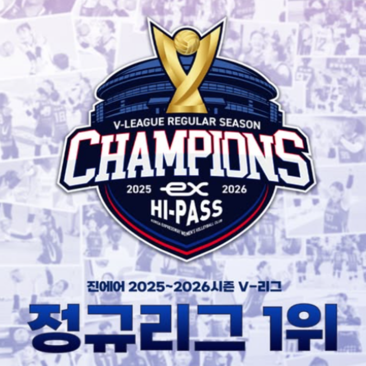 도로공사 정규리그 우승확정!! 챔피언결정전까지 주전선수들의 충분한 휴식이 주어졌고, 무엇보다 부상당한 타나차의 복귀까지 시간을 벌었다!! 통합우승 가즈아!!