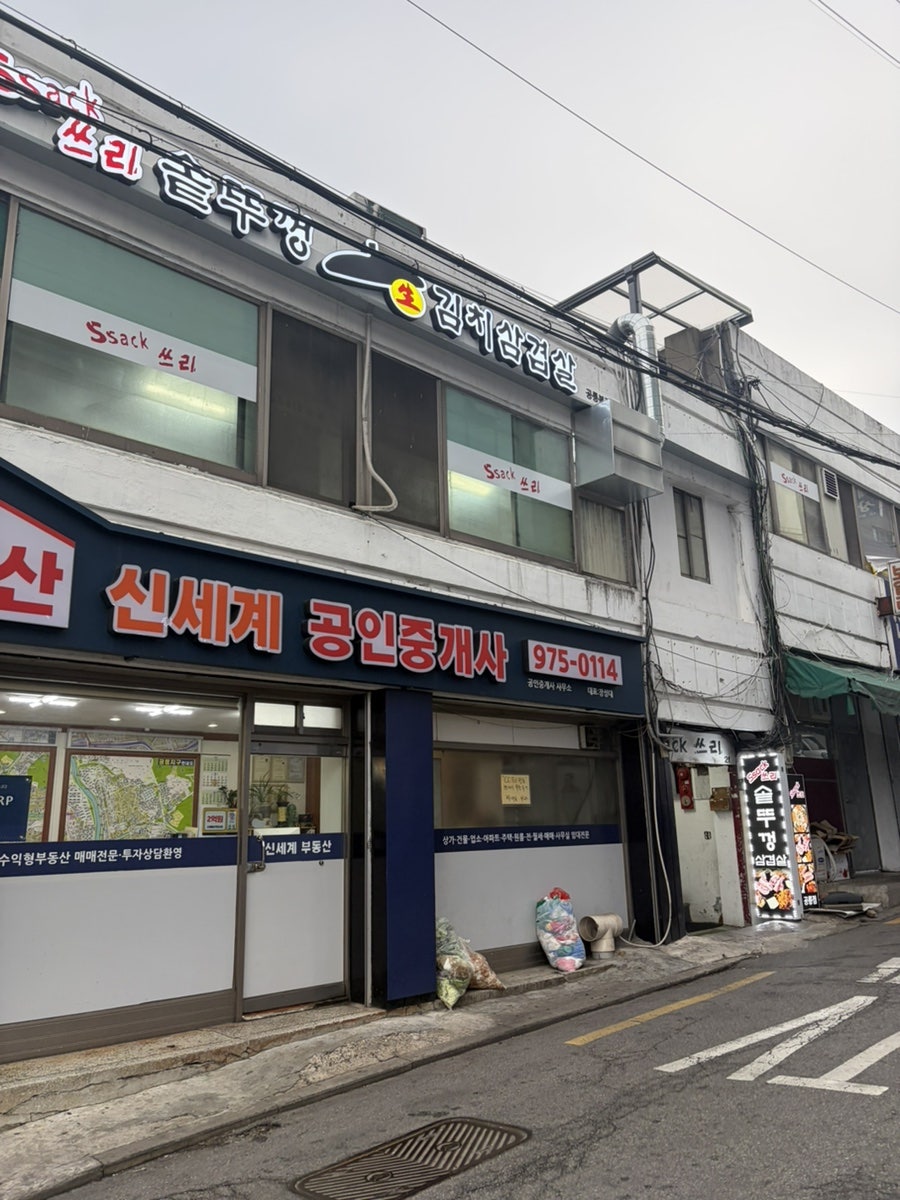 싹쓰리솥뚜껑김치삼겹살 공릉점 사진 1