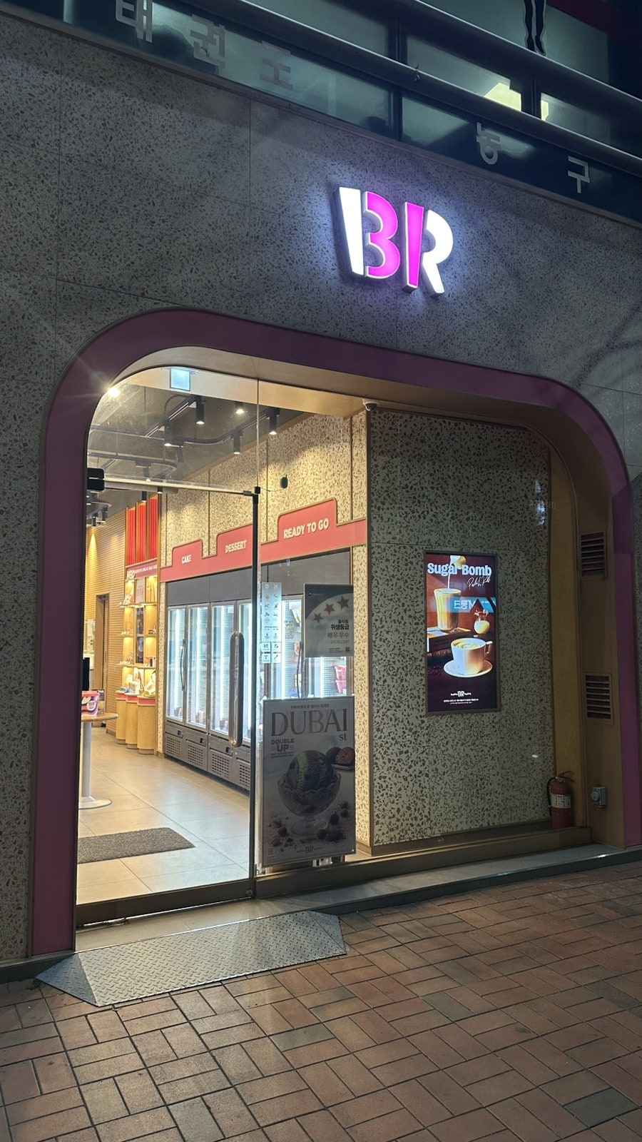 배스킨라빈스 경산백천점 사진 2