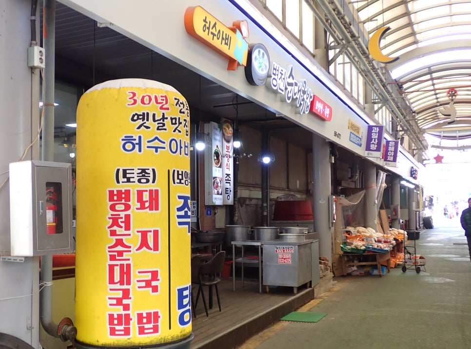 마로니에병천순대국밥 사진 5