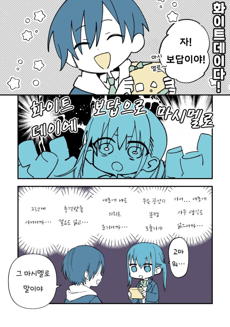 그냥 소꿉친구일 뿐인데! 「화이트데이~!」 - [오리지널 만화][웹코믹]