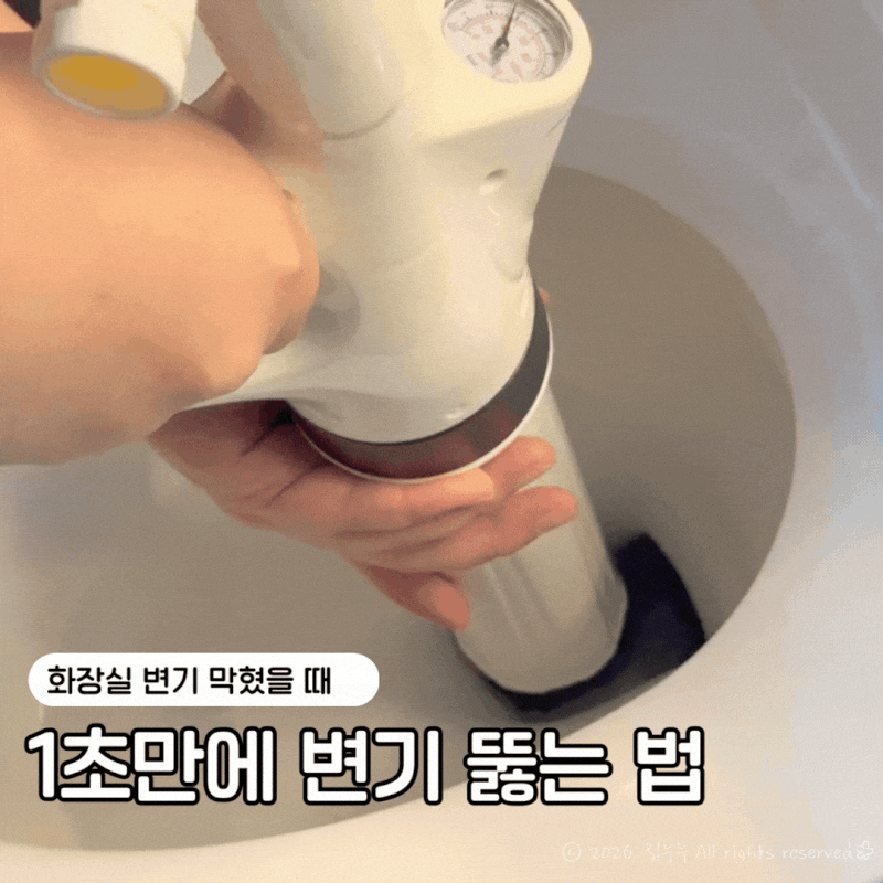 화장실 변기 막혔을 때 뚫는법 3세대 변기 압축기 뚫어뻥