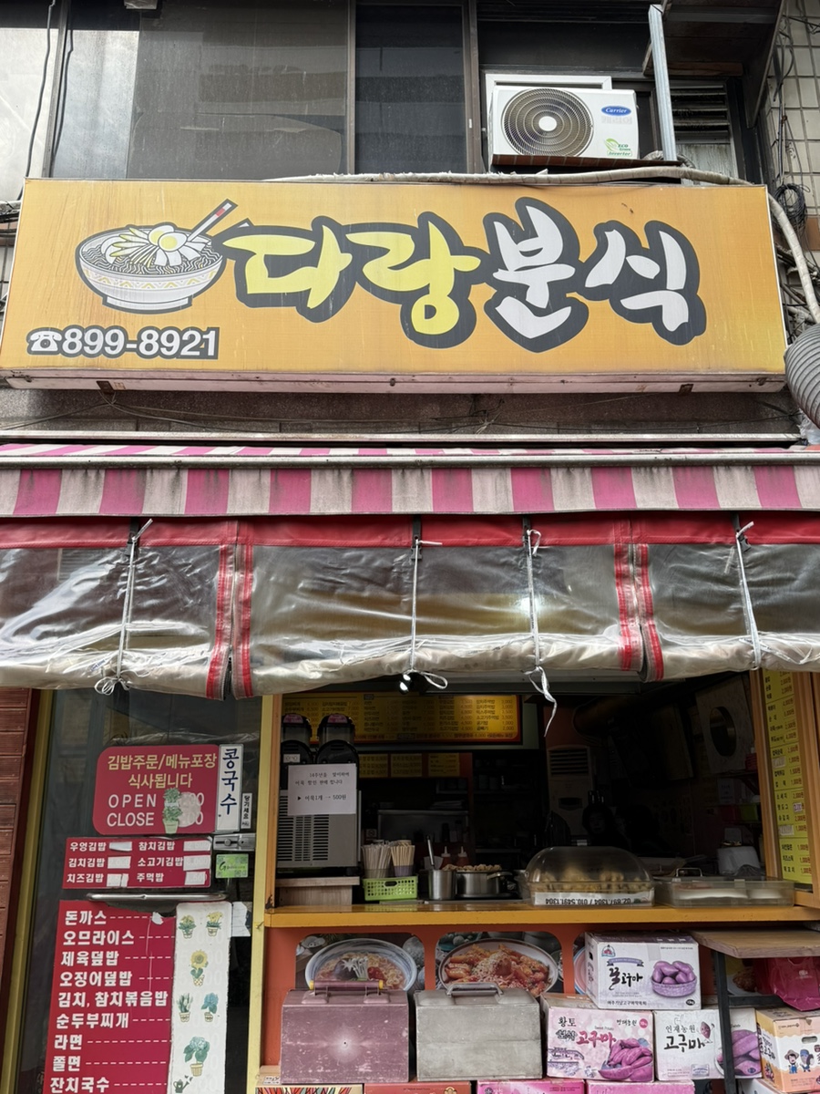 학교앞분식집 사진 2