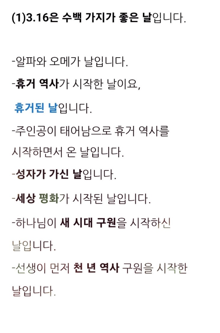  하나님의 계시말씀; '미리해 놓아라' 미리 대비해야 한다, 하나님이 실제 행하시는 휴거다, 휴거 날은?