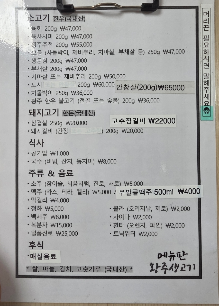 황주생고기 사진 3