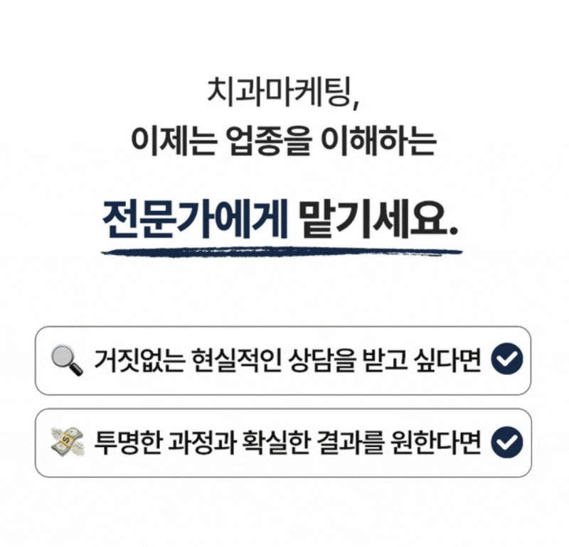 치과 마케팅 고민
