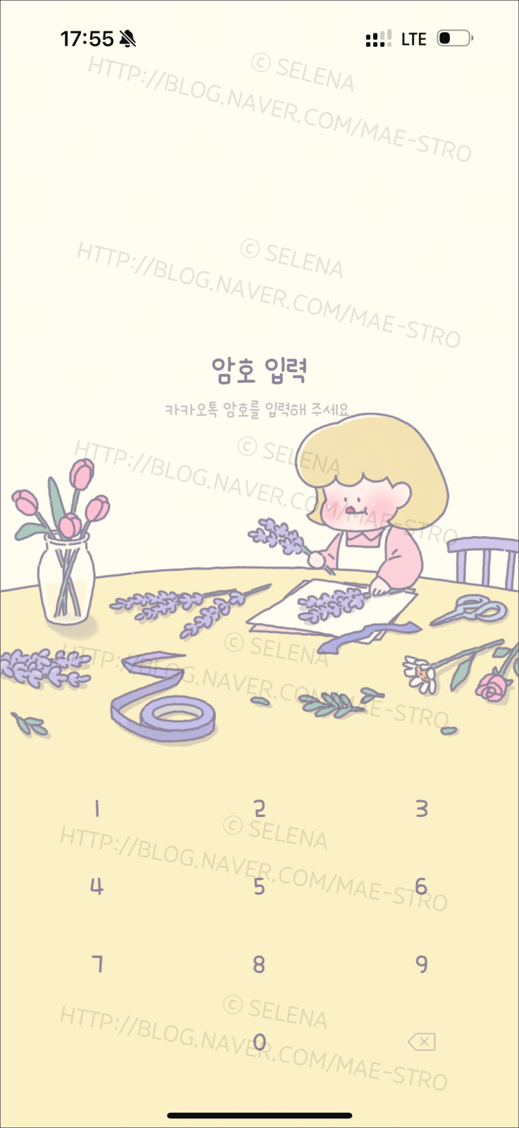  아이폰 카카오톡 테마 | 미미님 라벤더