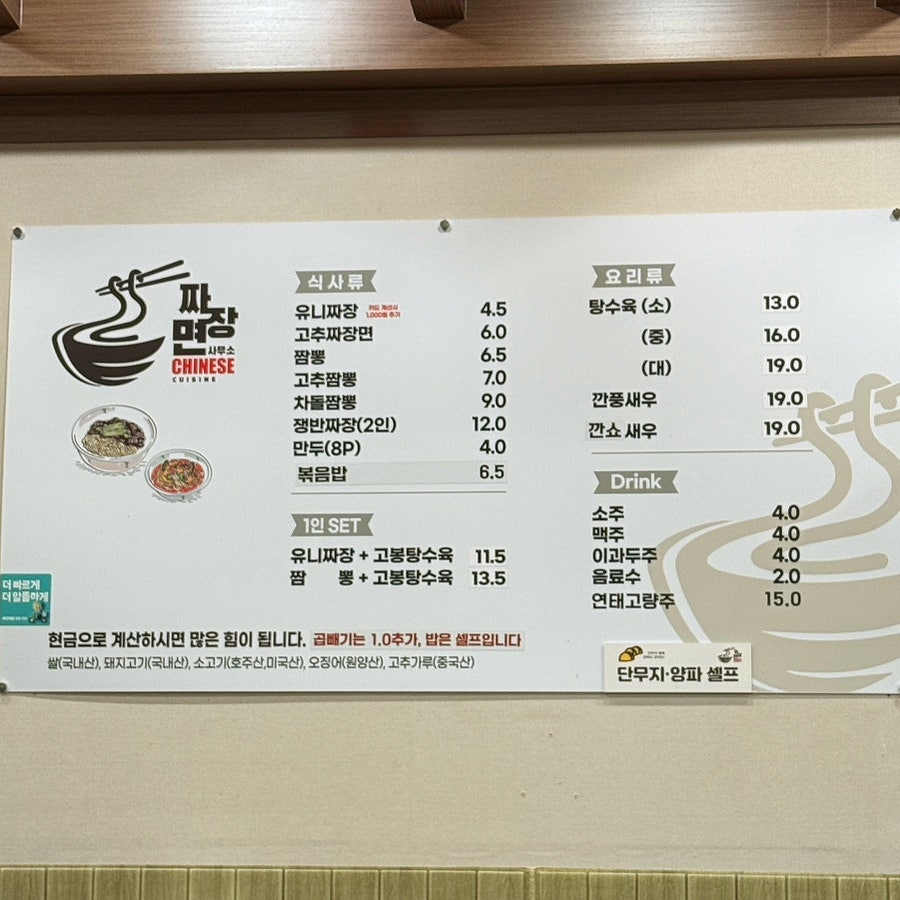 짜장면사무소 사진 2