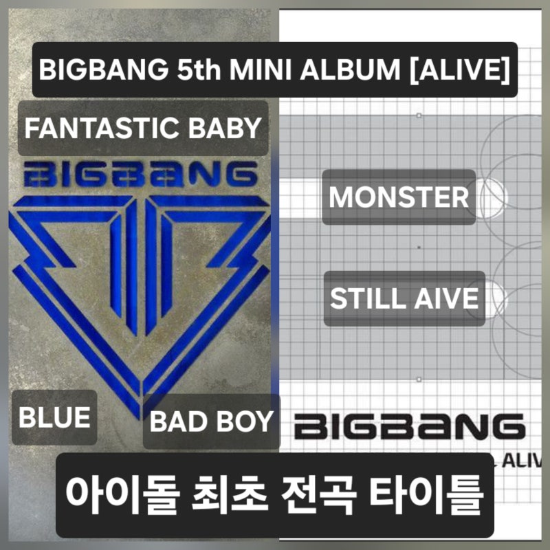 [빅뱅 20주년 프로젝트] 14년 전 발매된 [ALIVE] + [STILL ALIVE] 명반 앨범/ 뮤비 메이킹/ 일본어 버....