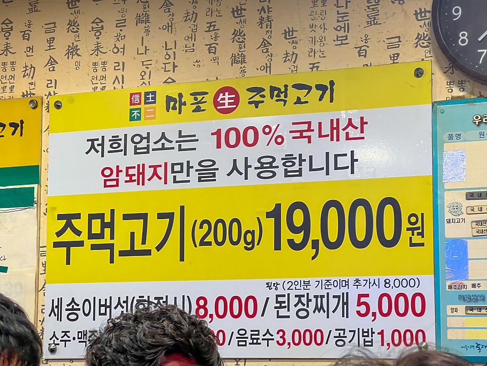 마포주먹고기 사진 3