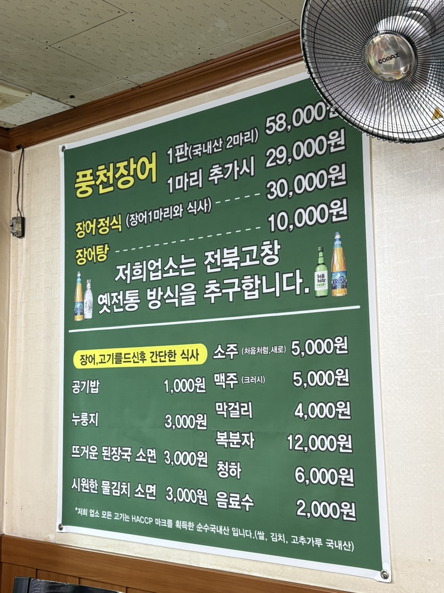 장어명가 사진 4