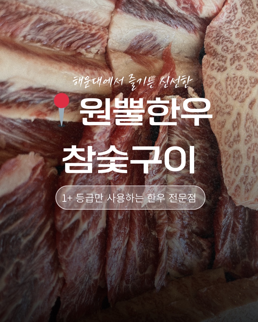 원뿔한우참숯구이 사진 1