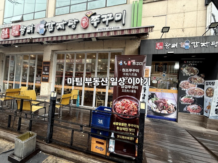  본가왕뼈감자탕 한남역