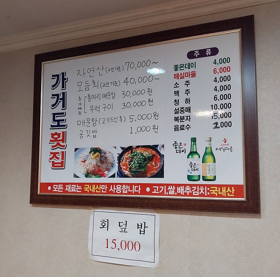 가거도횟집 사진 5