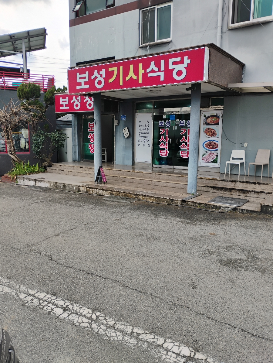보성기사식당 사진 1