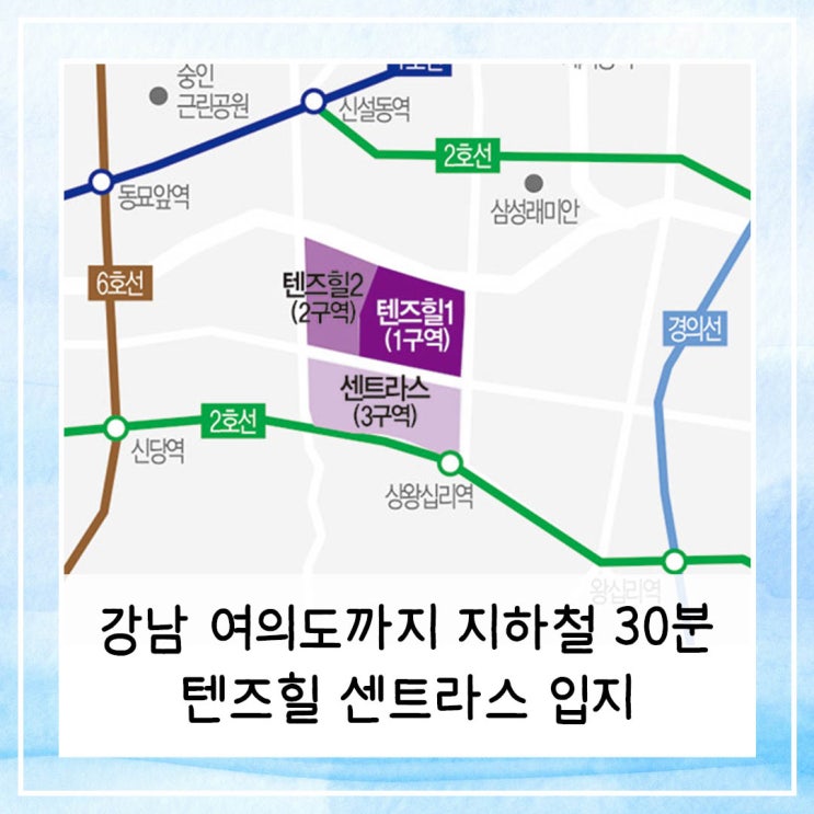  을지로 강남 여의도까지 지하철 30분 | 직주근접 아파트 텐즈힐 센트라스 입지