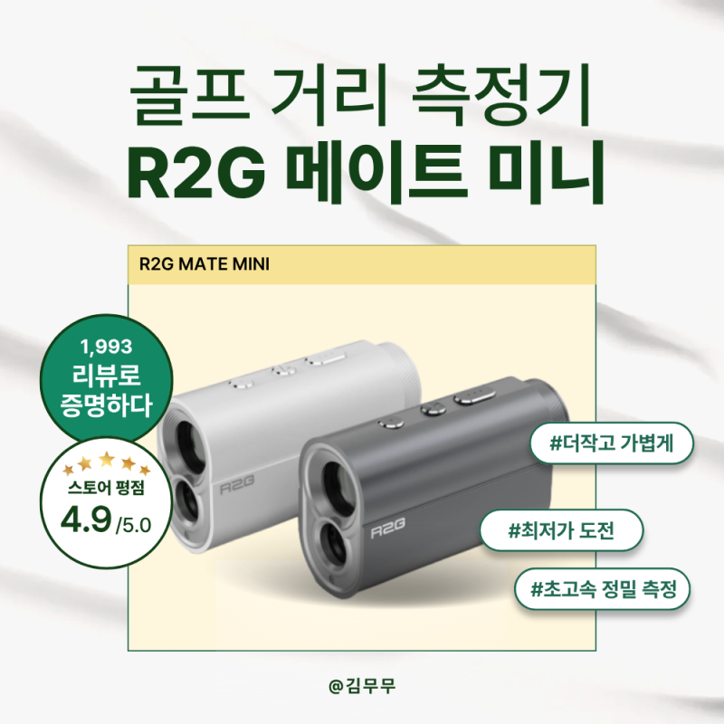 R2G 거리측정기 메이트 미니, 삼각측정 레이저 골프 거리측정기 알투지 MATE MINI 최저가로 사는....