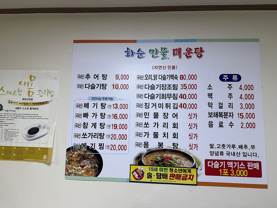 화순민물매운탕 사진 4