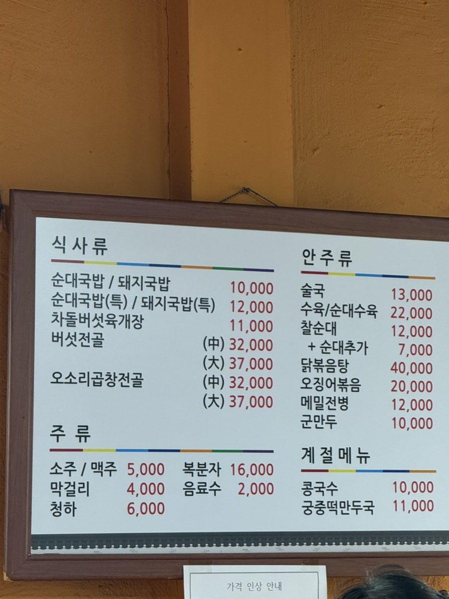 남촌가마솥순대국집 사진 6