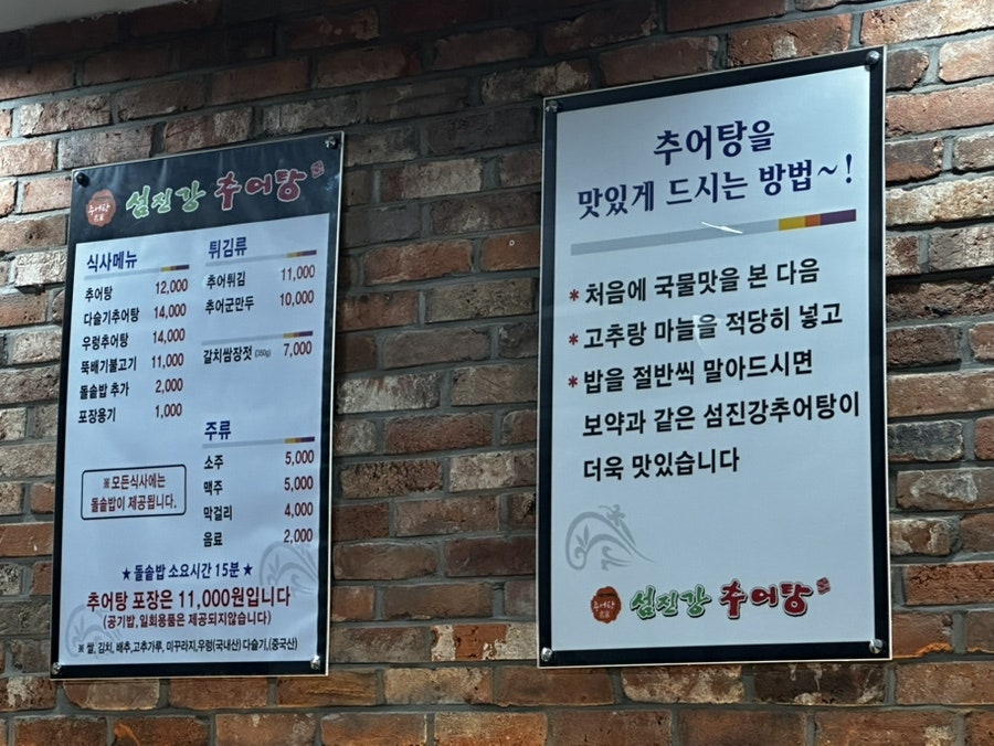 섬진강추어탕 나주혁신점 사진 3