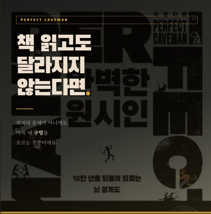  당산 독서모임 완벽한 원시인 함께 읽어요